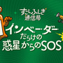 コンビニで印刷できる謎解き「コピナゾ」第3弾は『インベーダーだらけの惑星からのSOS』―今回の依頼人は宇宙侵略対策特別部隊「ノー残業フロンティア」