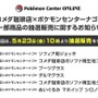 即完売となった「コメダ珈琲店×ポケモンセンターナゴヤ」一部商品が抽選販売決定！ブーツグラスやマホイップぬいぐるみなど6点が対象に