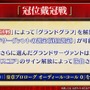 『FGO』「冠位戴冠戦：セイバー」＆「グランドグラフシステム」、5月21日20時に開幕！