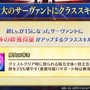 『FGO』QP上限が「99億9999万9999QP」に！ 絆LV最大のサーヴァントに「味方全体の絆を25%増やす」効果を追加など、嬉しいシステム改修が