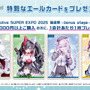 ホロライブEXPO後夜祭 で「ホロカ」が購入特典に！イベントでも配布された白上フブキ、戌神ころねらのエールカード全4種