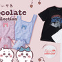 チョコを頬張る「ちいかわ」たちが可愛すぎる…！トーキングヘッズにて、Tシャツやエコバックなど新商品全8種が本日5月23日12時発売