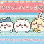 「ちいかわ」“銭湯”がテーマの新作一番くじ発表！湯船に浸かるハチワレたち、牛乳で乾杯するうさぎとくりまんじゅうフィギュアも