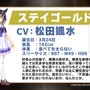 『ウマ娘』満を持して「ステイゴールド」がウマ娘化！メインストーリー第2部後編も今夏実装決定