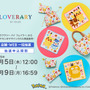 『ポケモン』スウィーツをテーマにしたピカチュウ&イーブイたちが可愛い！大人気“ドイツ伝統工芸織物”アイテムが抽選販売へ