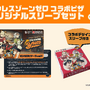 『ゼンゼロ』×「ピザーラ」コラボが5月27日より開始！「バーニス・ホワイト」「アンビー・デマラ」モチーフのピザセットには限定アイテムのコードが付属