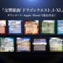 交響組曲「ドラクエ」待望のDL配信が決定―すぎやまこういち氏によるオーケストラが聴きやすく