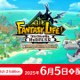 スイッチ2版『ファンタジーライフi』は6月5日にローンチタイトルとして発売―グラフィック向上でイネムリドラゴンの牙もくっきり