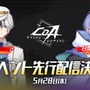 魔法と機械のアクションRPG『クリスタル・オブ・アトラン』正式リリース！VTuber100名で配信視聴回数などを競う「無限コンボ決闘祭」も開幕