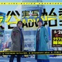 『428』イシイジロウ氏新作「渋谷実写ADV」クラファン開始！『街』麻野一哉氏や『ラブプラス』箕星太郎氏など豪華スタッフ参加も明らかに