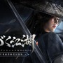 NetEase注目MMO『逆水寒（Sword Of Justice）』日本上陸！AI搭載の“生きた世界”がそこまで