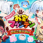 『ホロパレード』『ホロライブお宝マウンテン』スイッチ版が6月19日発売！「holo Indie」人気タイトル2作がDLC全部入りで新登場