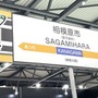 内閣府とKONAMIがコラボ！『桃鉄』通じて地方創生？ミャクミャクも駆けつけた大阪・関西万博「地方創生SDGsフェス」会場レポート