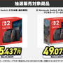 「スイッチ2」一度の応募でチャンス3回！ヤマダデンキ2次抽選販売開始