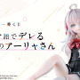 ラストワン賞のアーリャフィギュアは“靴下（縫製物）”が付属！「ロシデレ」一番くじ全ラインナップ公開ーボイス付き添い寝ビジュアルクロスも注目