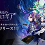 新作スマホ向けカードゲーム『神託のメソロギア』が正式リリース！最大200枚カードプレゼントをはじめ、4つの豪華キャンペーンを展開