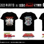 50周年を迎える「スーパー戦隊シリーズ」の半袖Tシャツがアベイルに登場！ヒーローたちをデザインした「秘密戦隊ゴレンジャー」含む全3種