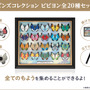 『ポケモン』模様が異なる全20種の「ビビヨン」がピンズに！額縁に入った特別なセットはアート作品としても楽しめる