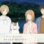 『夏目友人帳 ～葉月の記～』先行プレイレポート