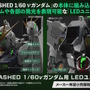 究極のガンプラ「PG UNLEASHED 1/60 νガンダム」追加情報！圧倒的密度の内部フレームや「LEDユニット（別売り）」がお披露目