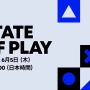 『State of Play』6月5日午前6時に放送！PS5向けタイトル情報を配信予定