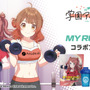 花海姉妹の鍛えられた腹筋！『学マス』ゲーム内アイテム「初星ホエイプロテイン」シェーカー付きプロテインが数量限定で6月11日発売