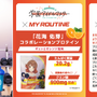 花海姉妹の鍛えられた腹筋！『学マス』ゲーム内アイテム「初星ホエイプロテイン」シェーカー付きプロテインが数量限定で6月11日発売