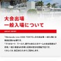 「Nintendo Live 2025」開催決定。スイッチ2ゲーム体験や『マリオカート ワールド』で世界各地のプレイヤーが競うイベント実施