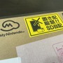 「スイッチ2」配送のヤマト運輸には“置き配厳禁”指示か―盗難トラブル対策？外箱にステッカー