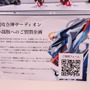 大迫力の「ガンダムバルバトス」から、ひっそり紛れていた「ずんだどん」まで見所目白押し！今年は展示スペースも拡大【八展2025フォトレポート】