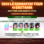 LE SSERAFIMの新曲が遊べる！「2025 LE SSERAFIM TOUR ‘EASY CRAZY HOT’ IN JAPAN」会場に『Rhythm Hive』プレイゾーンが設置―限定フォトカードのプレゼントも