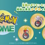『Pokémon HOME』のメダル機能が“全国のポケモンセンター”に対応！店舗ごとに異なる「来店記念メダル」が素敵