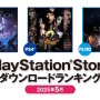 PS5では『エルデンリング ナイトレイン』が首位！2025年5月のPS Storeダウンロードランキングが発表
