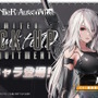 2Bたちの太ももにもう一度会える！『勝利の女神：NIKKE』×『NieR:Automata』コラボ復刻決定―限定コス「中破状態」も凄い