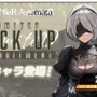 2Bたちの太ももにもう一度会える！『勝利の女神：NIKKE』×『NieR:Automata』コラボ復刻決定―限定コス「中破状態」も凄い