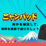 『にゃんこ大戦争』専用に開発されたコントローラー「ニャンパッド」が予約受付開始！直感的な操作と負担軽減を実現