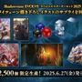 配信間近『シャドウバース ワールズビヨンド』最新情報！リリース記念キャンペーンや、優勝賞金1億円の国際大会など盛り沢山