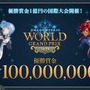 配信間近『シャドウバース ワールズビヨンド』最新情報！リリース記念キャンペーンや、優勝賞金1億円の国際大会など盛り沢山