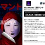 『赤マント』や『おかえり』『雪女』などを含むチラズアートのホラー作品23タイトルが「ゲムマイド」に登場！