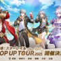 『原神』『崩壊：スターレイル』『ゼンゼロ』が全国6都市を巡る！3作品合同のポップアップイベント開催決定