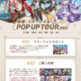 『原神』『崩壊：スターレイル』『ゼンゼロ』が全国6都市を巡る！3作品合同のポップアップイベント開催決定