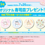 「くら寿司」×「ちいかわ」コラボが6月27日開催！寿司になったハチワレたちデザインのグッズ、ストーリーにちなんだメニューを展開