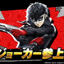 『ペルソナ』シリーズ新作『P5X』正式リリースが6月26日と間近に迫る！新たに活躍するキャラクター“怪盗メンバー”＆“怪ドル”をおさらい