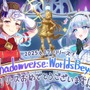 新作『シャドバ ワールズビヨンド』リリース記念で『ウマ娘』『グラブル』などがお祝いイラストを投稿―ゴルシ&エース、ルリア&ビィ&ドライツェーンなどなど