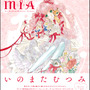いのまたむつみ氏没後初となる画集「MIA」が発売決定！「猫と少女」を中心に、『テイルズ オブ』シリーズなど代表作や未発表のイラストを掲載