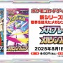 『ポケカ』新弾「メガブレイブ/メガシンフォニア」で、ついにメガシンカexが参戦！次世代のドロサポ「リーリエの決心」にも注目
