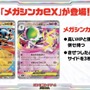 『ポケカ』新弾「メガブレイブ/メガシンフォニア」で、ついにメガシンカexが参戦！次世代のドロサポ「リーリエの決心」にも注目