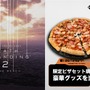 『デススト2』とドミノ・ピザがコラボ！小島監督のサイン入りコントローラーが当たる豪華キャンペーンも