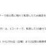 JRA公式サイト「開催競馬場・今日の出来事（6月22日（日曜））」より