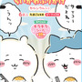 「ちいかわ」丸美屋オリジナルキラキラシール入り！パッケージも可愛い「ふりかけ」「鬼辛カレー」が期間限定発売